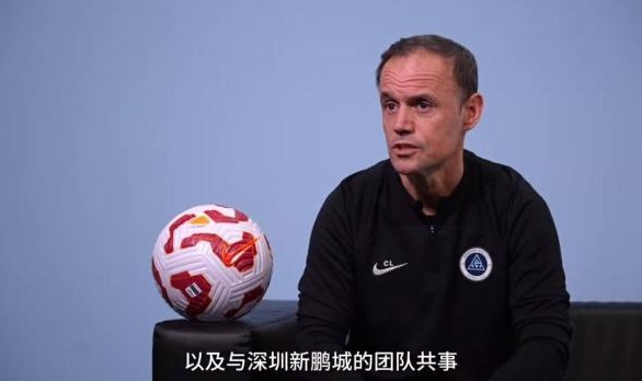 xingkong.com-拉坦齐奥：新鹏城有良好氛围 有强烈意愿建设球队