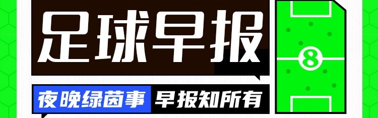 xingkong.com-早报:神剧本!意大利5-4绝杀以色列