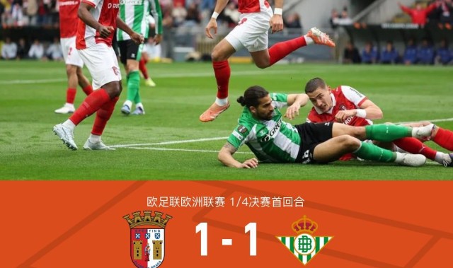 xingkong-布拉加1-1贝蒂斯，格里利奇闪击，埃尔南德斯点射